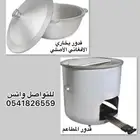 قدر بخاري الأفغاني قدور تجهيز معدات مطاعم اعمال ستانلس ستيل