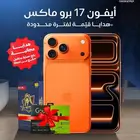 ايفون 17 و 16 وآيبادات