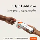 جيديا مدى شبكة نقاط بيع مجاني