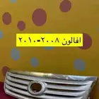 رمانة قير و شبك و نيكل كبوت افالون 2006 إلى 2012