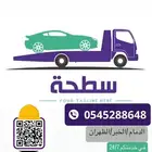 سطحة