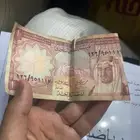 ريال ورقي قديم و خمسه ريال قديم
