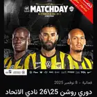 الاهلي الاتحاد 3 مقاعد واجهة الدور الثالث
