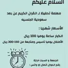 معلمة قران عن بعد
