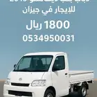 دباب ديهاتسو 2015 للإيجار الشهري