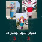 عروض اليوم الوطني   جملة بالون افتتاح شيف مهرج