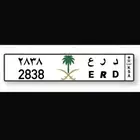 لوحه درع ارقام مكرره متتاليه