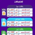 عروض انترنت شهر لامحدود