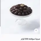 سلال العيد شوكولاته بلجيكية فاخرة