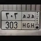لوحة 303 ه ق ه