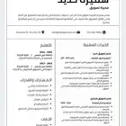 سيرة ذاتية باللغة العربية بنظام AST