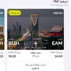 تذكرة طيران اديل نجران - الرياض