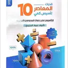المعاصر 10