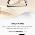 Honor ايباد x9a