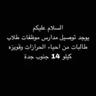 توصيل مدارس