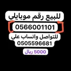 رقم موبايلي مميز