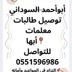 توصيل طالبات ومعلمات
