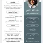 تصميم سيرة ذاتية بشكل احترافي و اقل الاسعار