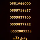 ارقام مميزة خمسات و اصفار 0500500 و 0555 و 05000