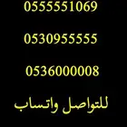 ارقام مميزة مقسمات اتصالات 0555 و 05000 و 05333