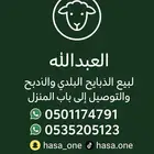 ذبايح نعيم