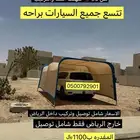 للبيع مظلات حلال ومظلات الابل ومظلات سياره