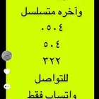 ارقام مميزة خماسي و رباعي 0.550.0.0.0.0 و 0.5.5.5.5.5