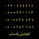 ارقام مميزة خماسي و رباعي 0.5.5.0.0.0.0.0 و 0.5.5.5.5.5