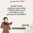 معلمه خصوصيه