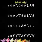ارقام مميزة رباعي و خماسي 7.7.7.7.7 و 0.0.0.0.0 و 5.5.5.5.5
