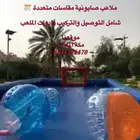 ملعب صابوني للإيجار