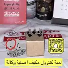 لمبة كنترول مكيف الكامري 2003-2006