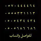 ارقام مميزة سداسي و خماسي اصفار و خمسات 5.5.5.5.5