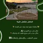 ايواء اسطبل مشعل طيبة ( الجرف)