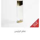 عطر الرئيس President   الفخامة والثبات بحجم 200 مل