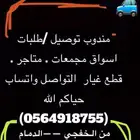 مندوب طلبات