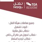 تامين سيارات وشاحنات كرت تشغيل بطاقة سواق خطاب نقل وتجديد