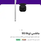 جوال جلكسي اي 56 G5 ذاكره 256مع سماعات لاسلكي