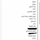 سيارة يوكون 2007 للبيع