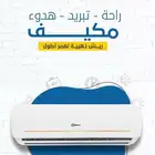 مكيف دانسات اسبليت