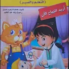 قصص اطفال وتعليميه
