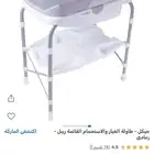 طاولة الاستحمام والتغيير للاطفال لحديثي الولادة ماركة جيكل
