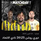 تذاكر الهلال والاتحاد متجاورة