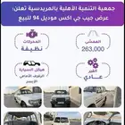 بيع جيب جي اكس 94 نظيف
