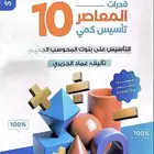pdfكتاب المعصار10