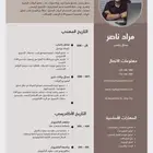 مصمم سيرة ذاتية cv متوافقة لنظام ال ATS