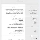 سيرة ذاتية Cv بنظام ال ATS