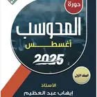 بنوك ايهاب دوره 2025 محلوله ال6بنوك كلها