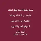 للبيع في رنية 250