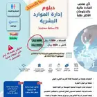 دبلومات معتمده بادر بالتسجيل